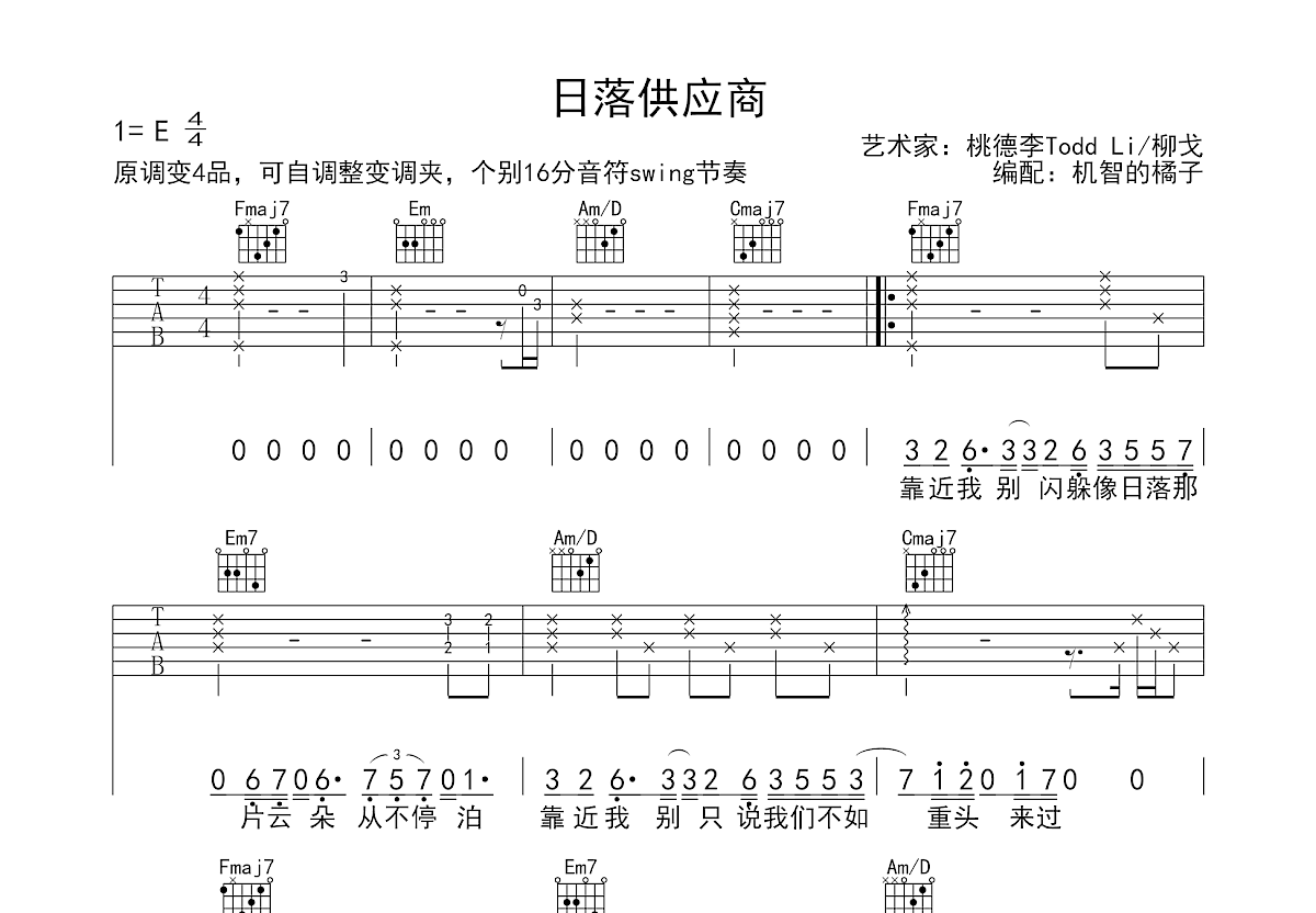 日落供应商吉他谱预览图