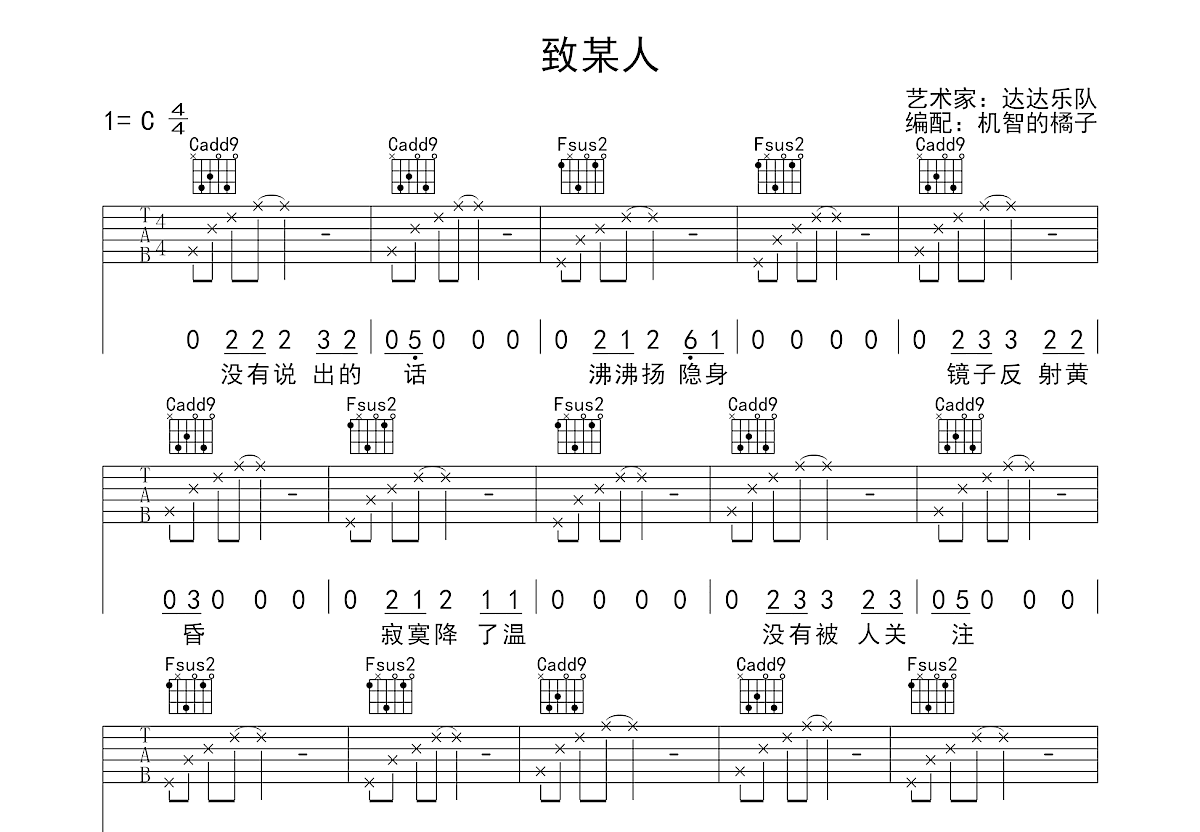 致某人吉他谱预览图