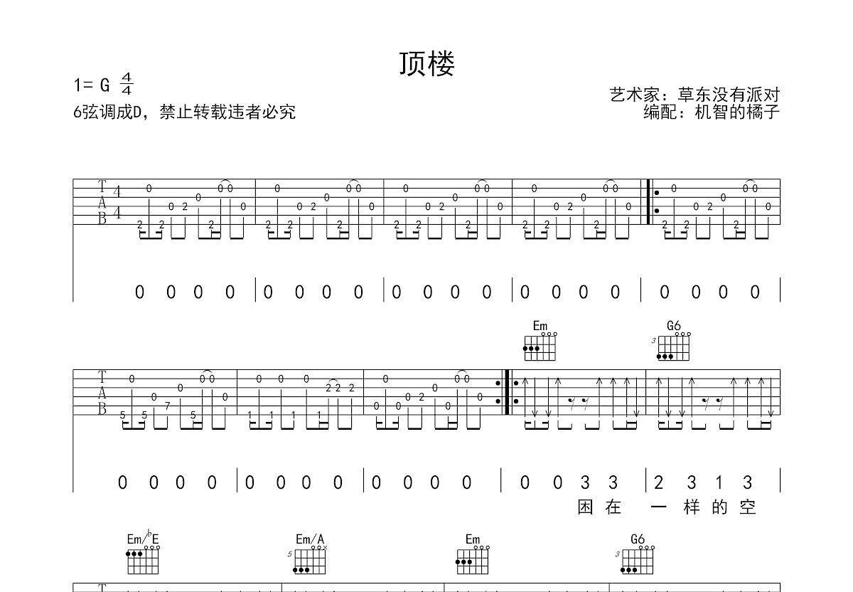 顶楼吉他谱预览图