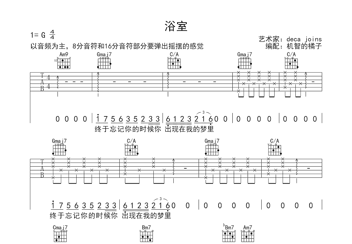 浴室deca joins吉他谱图片