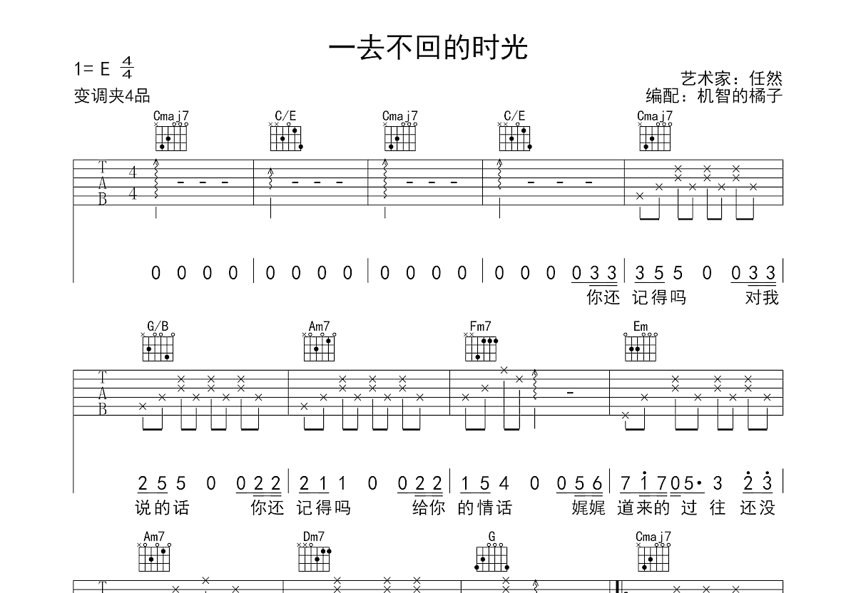 一去不回的时光吉他谱预览图