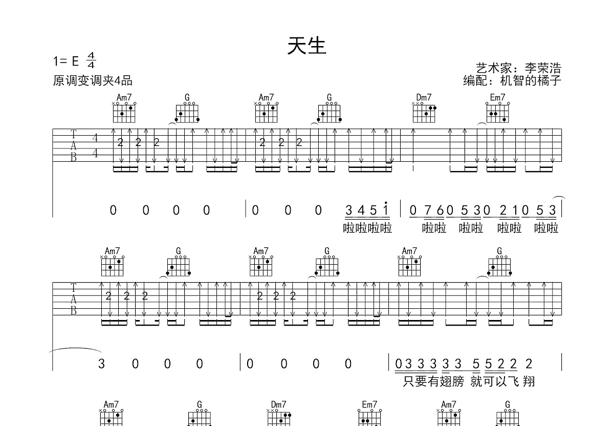 天生吉他谱预览图