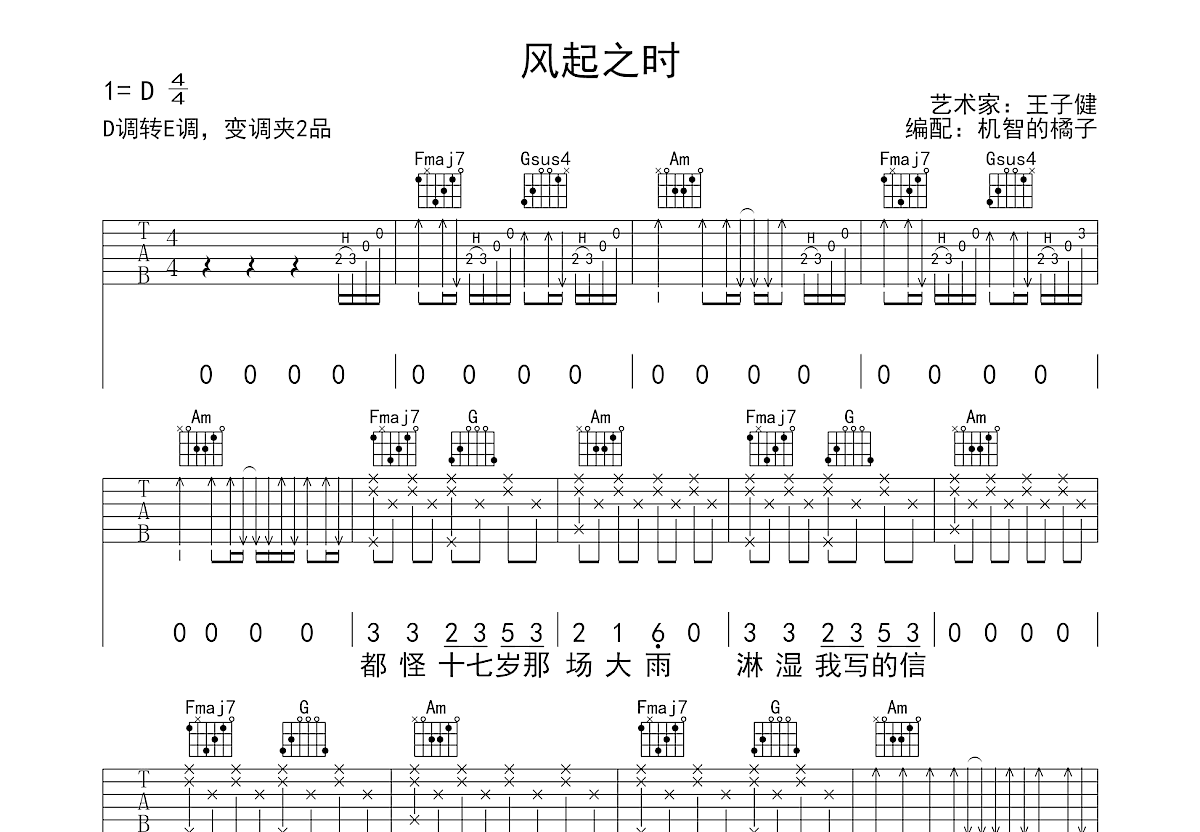 风起之时吉他谱预览图