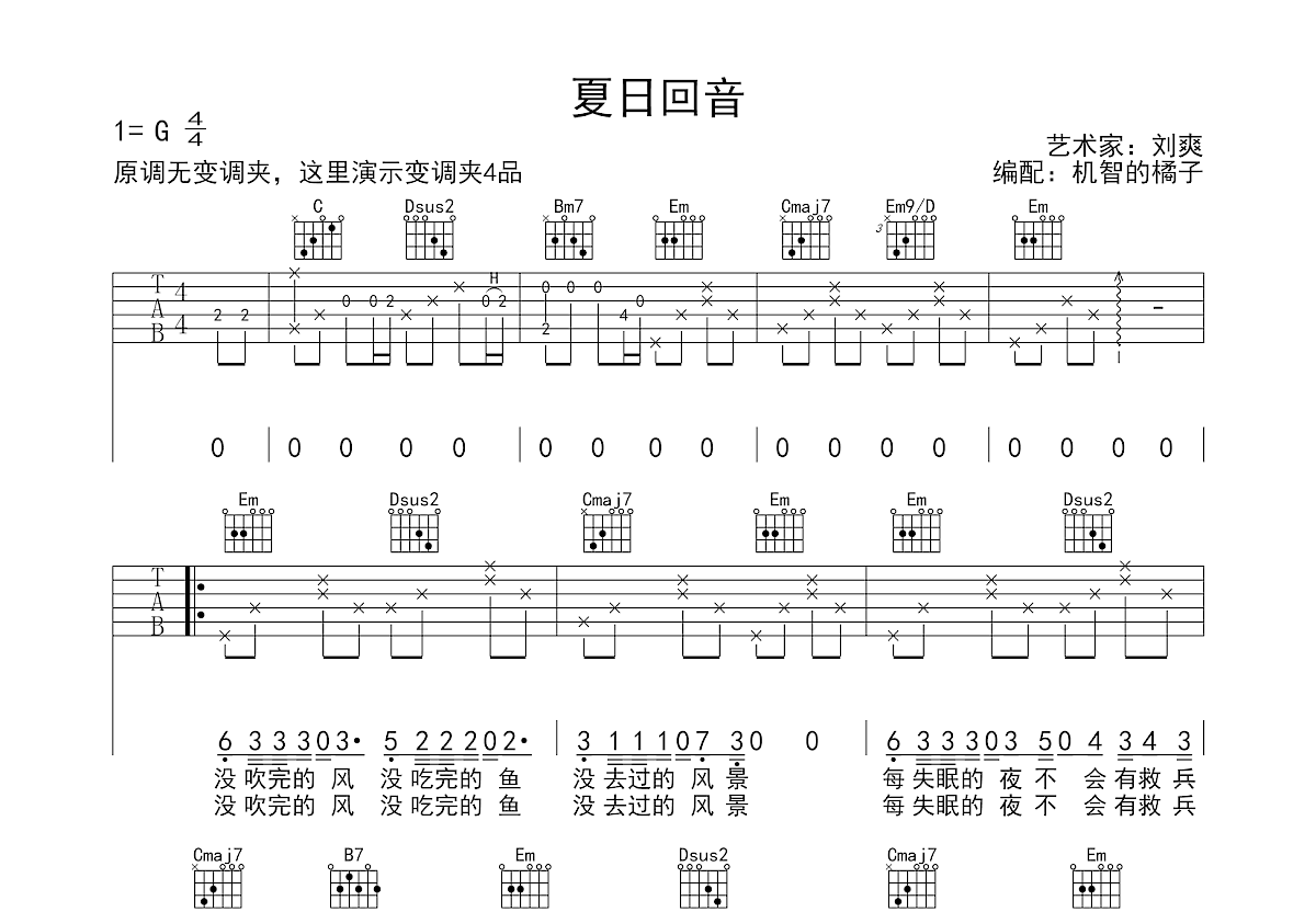 夏日回音吉他谱预览图