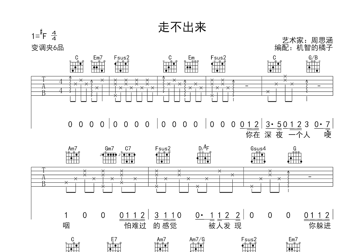 走不出来吉他谱预览图