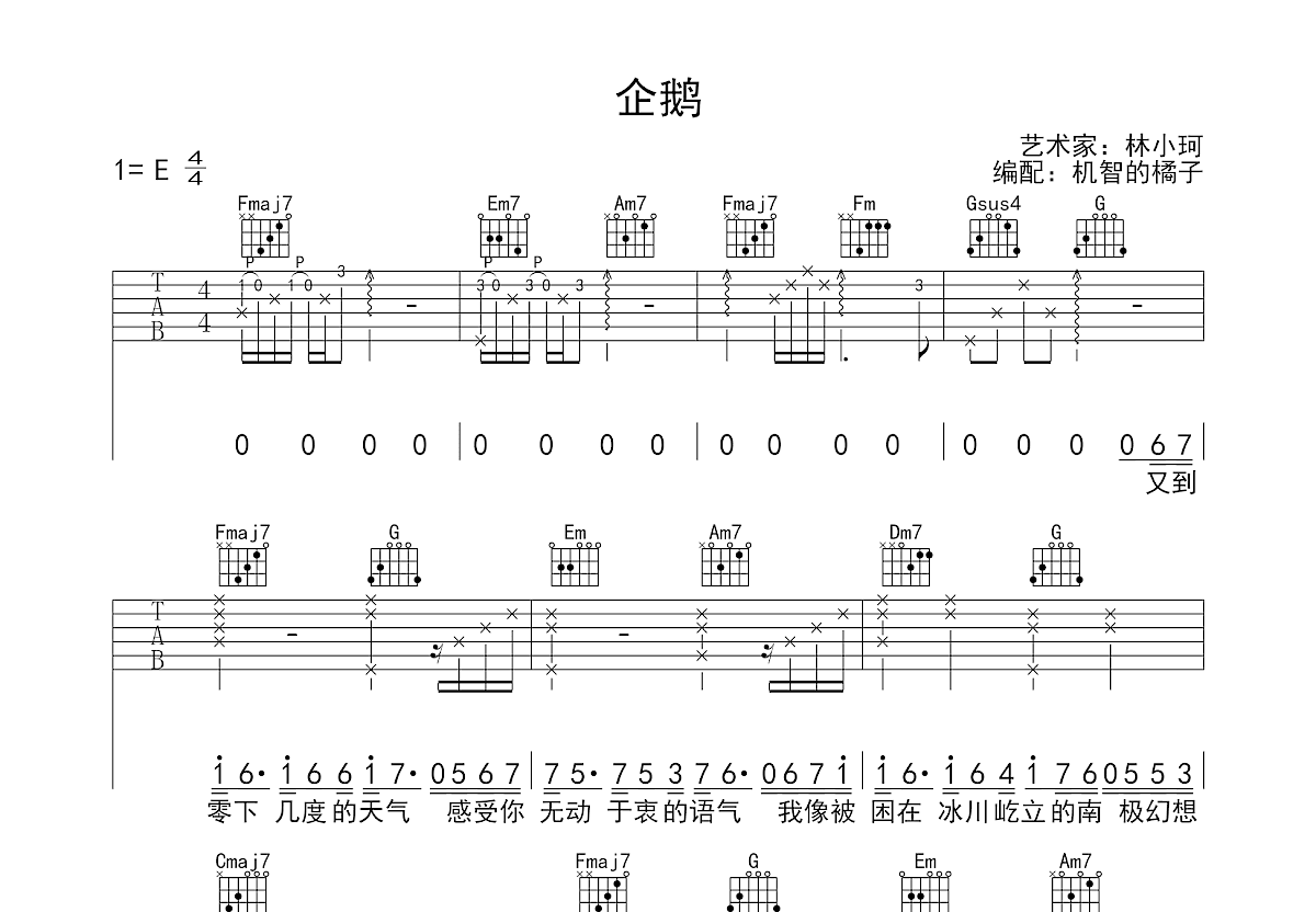 企鹅吉他谱预览图