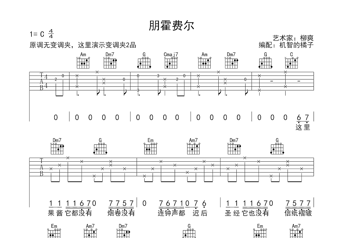 朋霍费尔吉他谱预览图