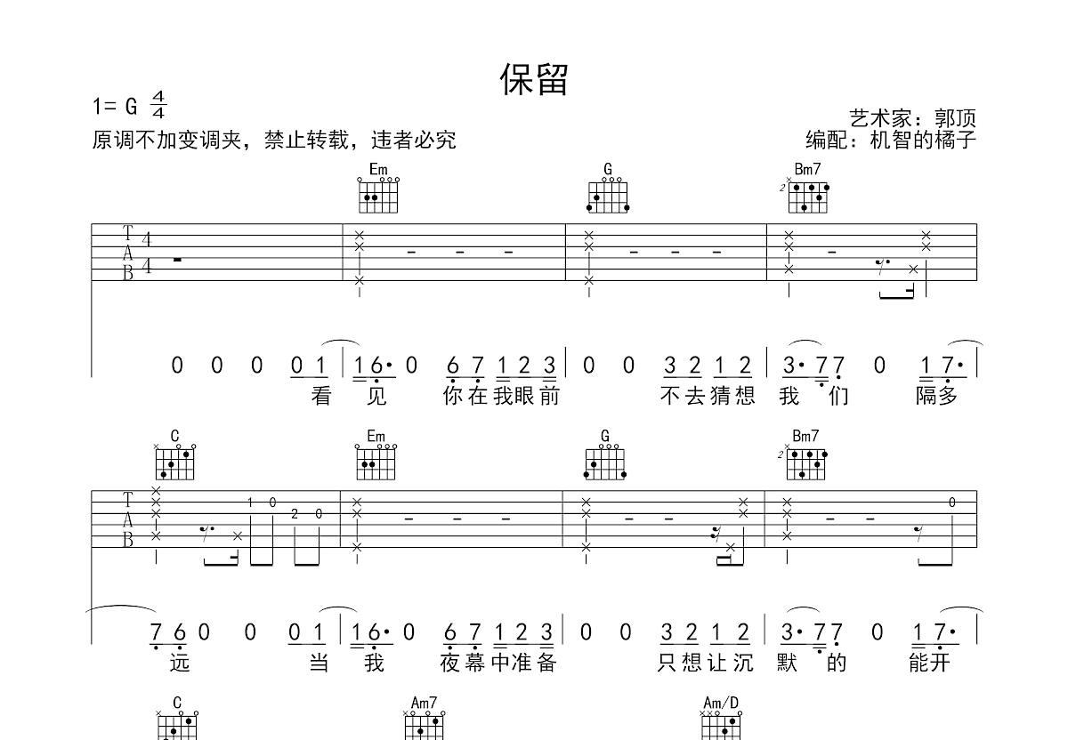 保留吉他谱预览图