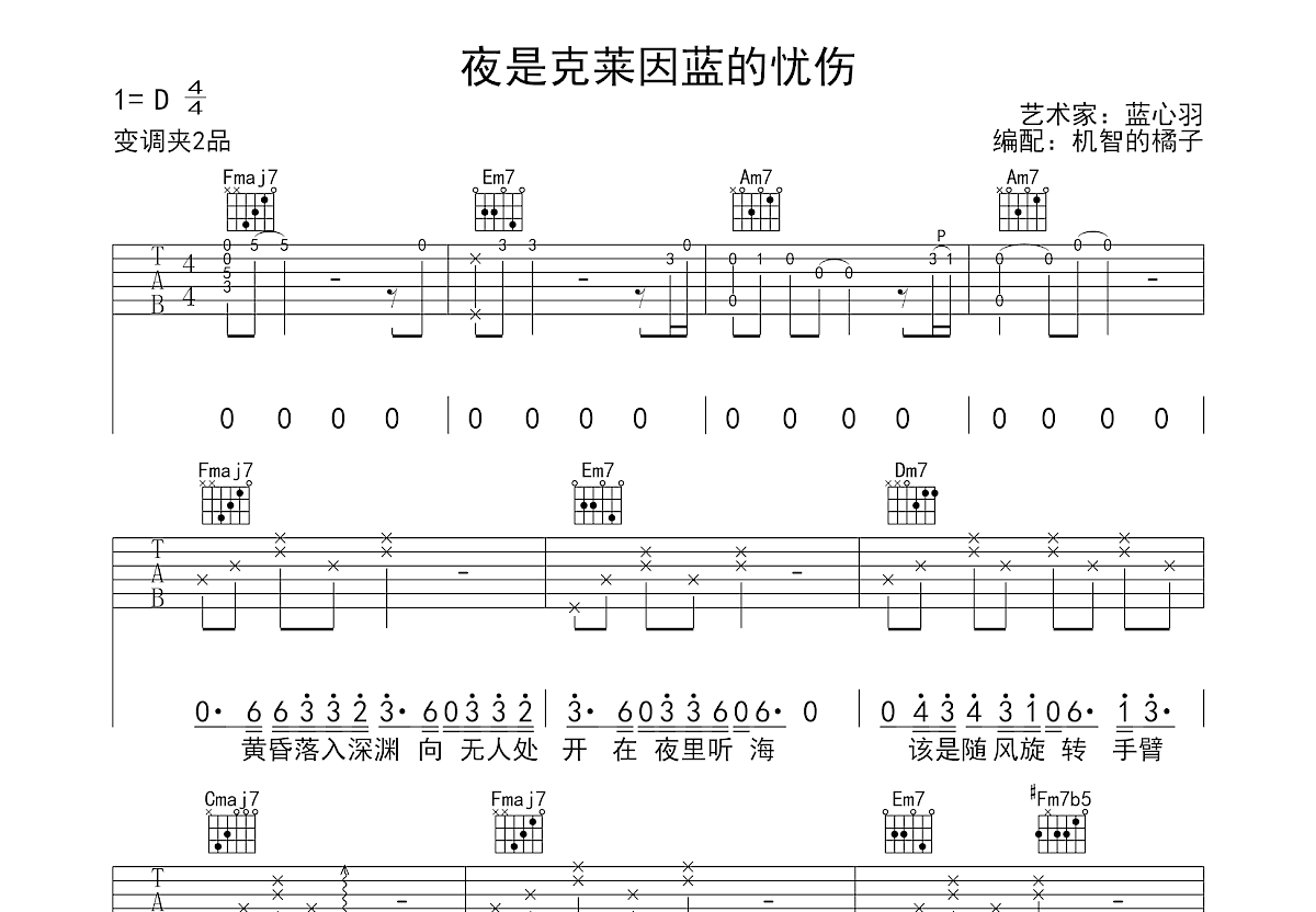 夜是克莱因蓝的忧伤吉他谱预览图