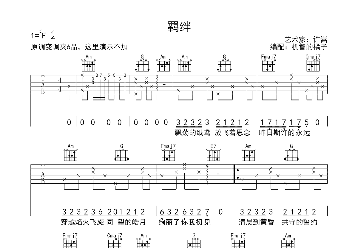 羁绊吉他谱预览图