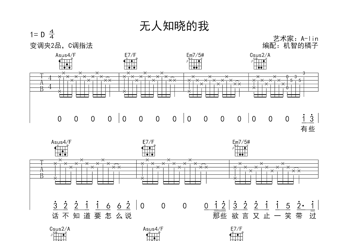 无人知晓吉他谱图片