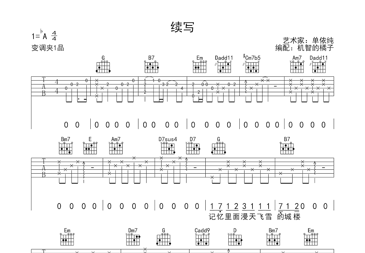 续写吉他谱预览图