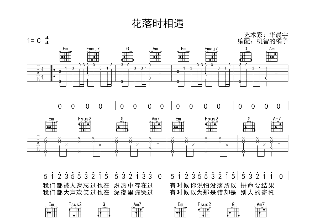 花落时相遇吉他谱预览图