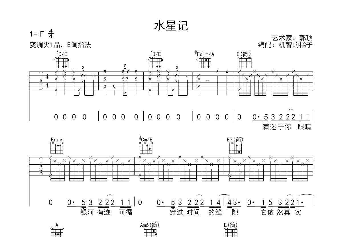 水星记吉他谱预览图