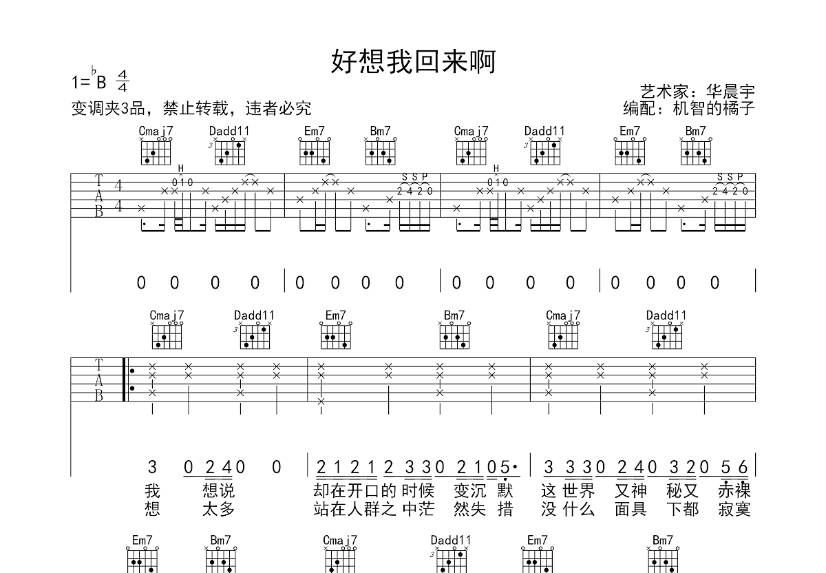 好想我回来啊吉他谱预览图