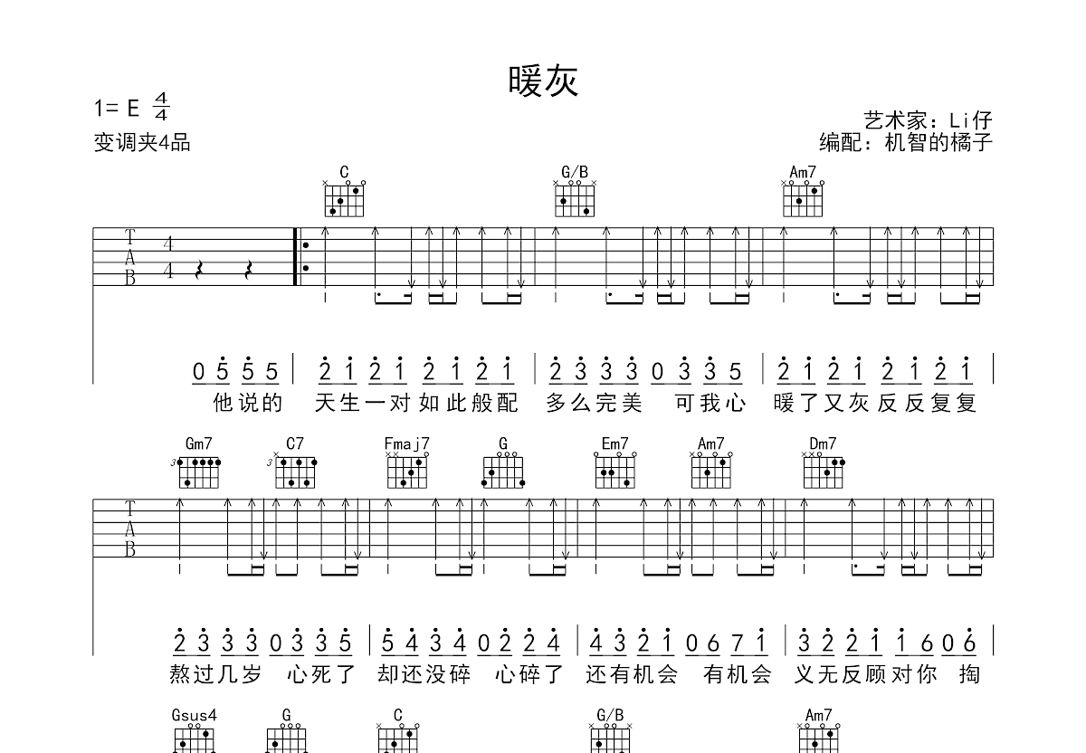 暖灰吉他谱预览图