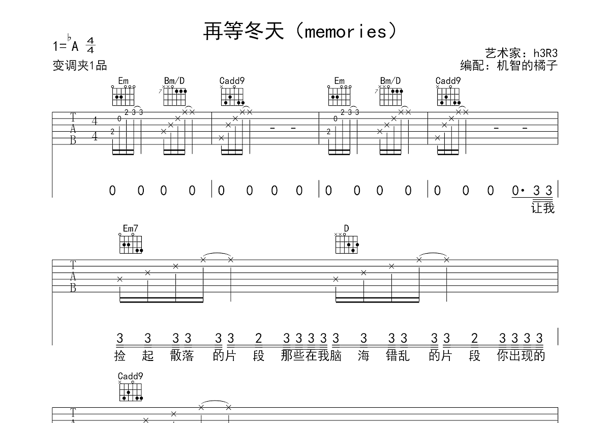 再等冬天吉他谱预览图