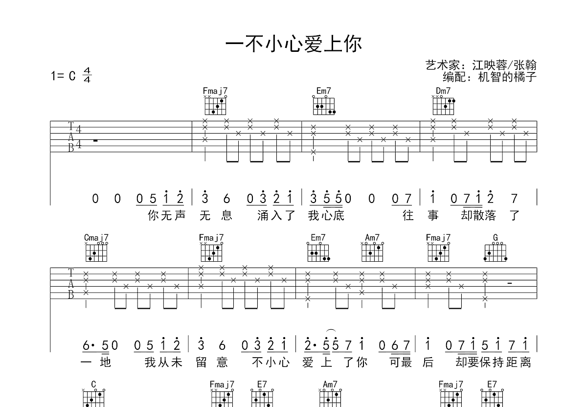 一不小心爱上你吉他谱预览图