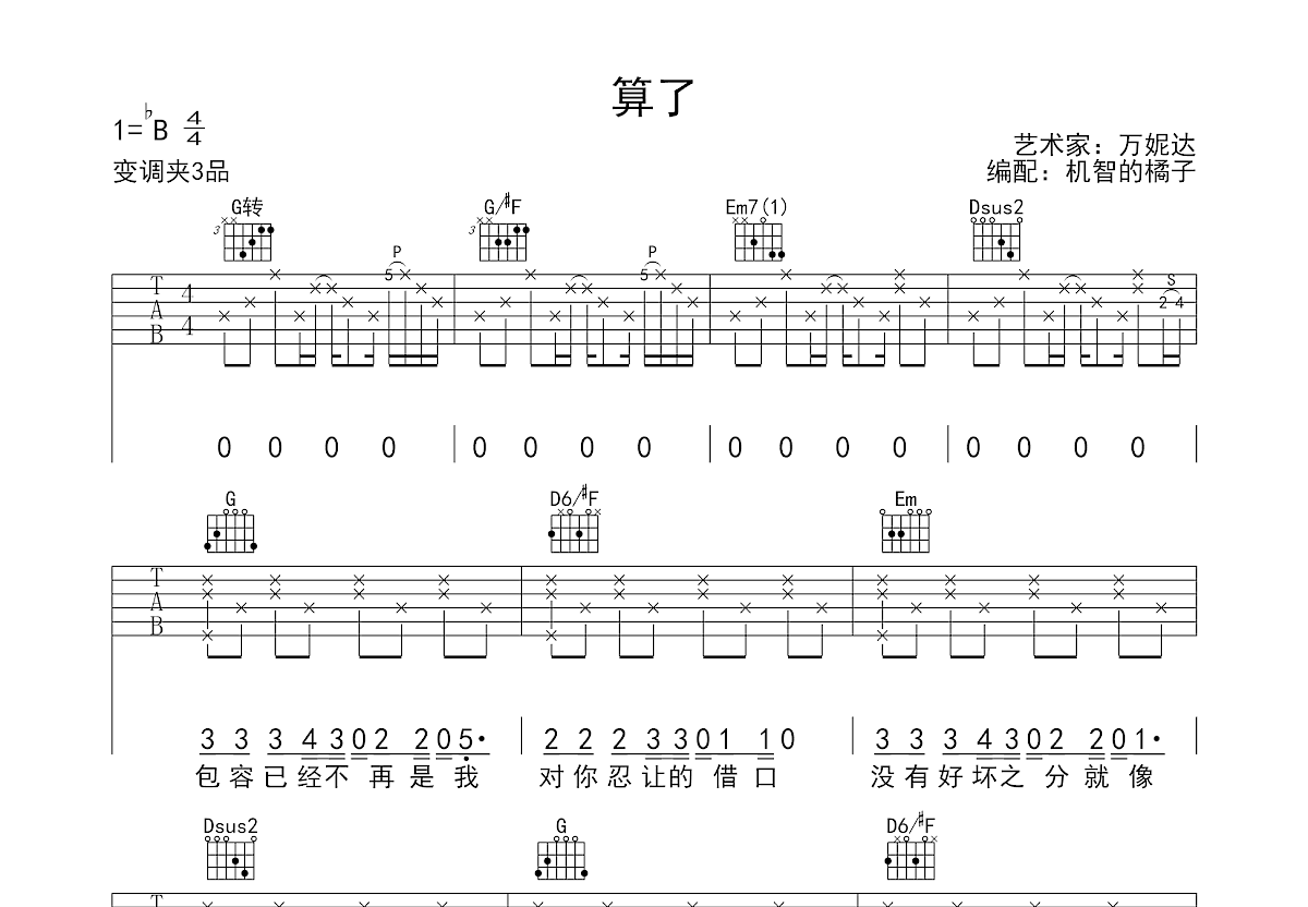 算了吉他谱预览图