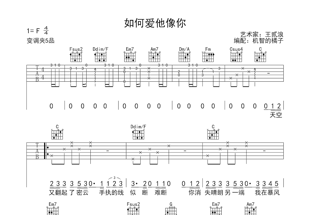 如何爱他像你吉他谱预览图