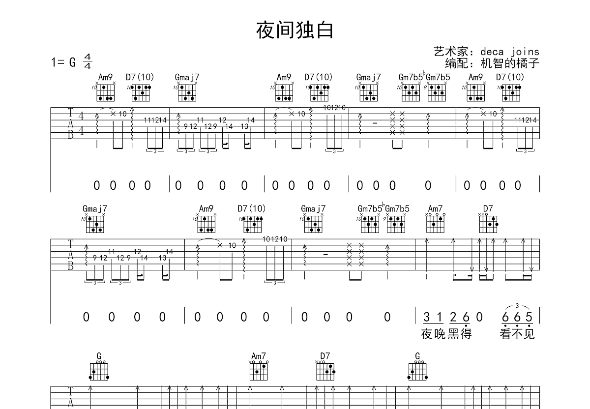 夜间独白吉他谱预览图