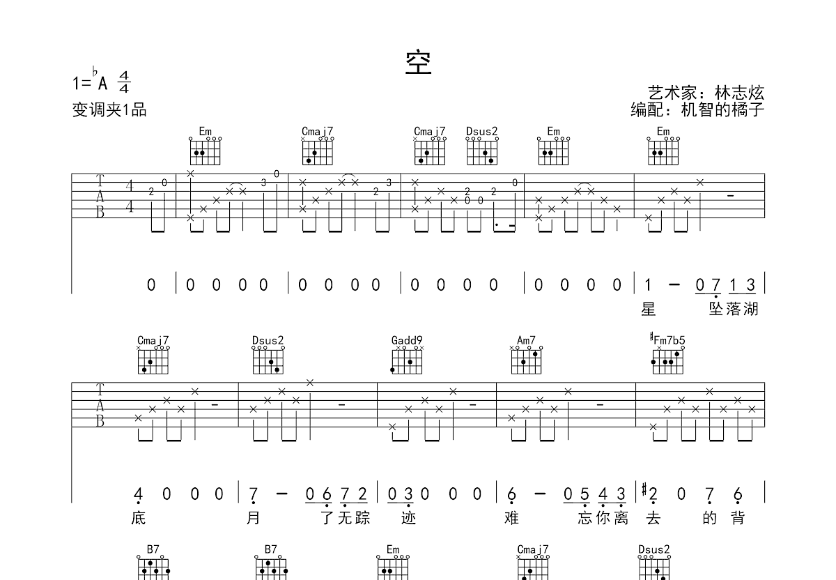 空吉他谱预览图