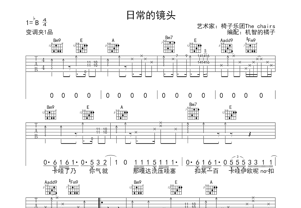 日常的镜头吉他谱预览图