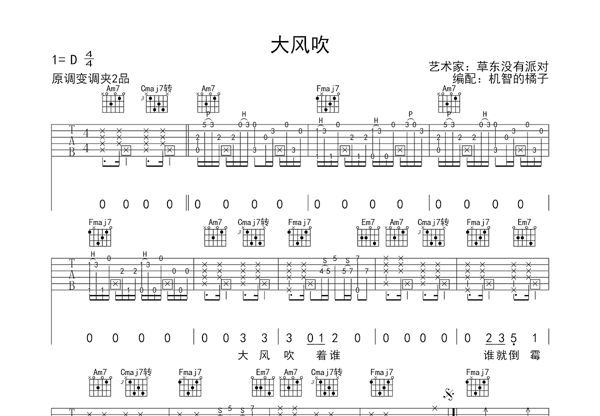 大风吹吉他谱预览图