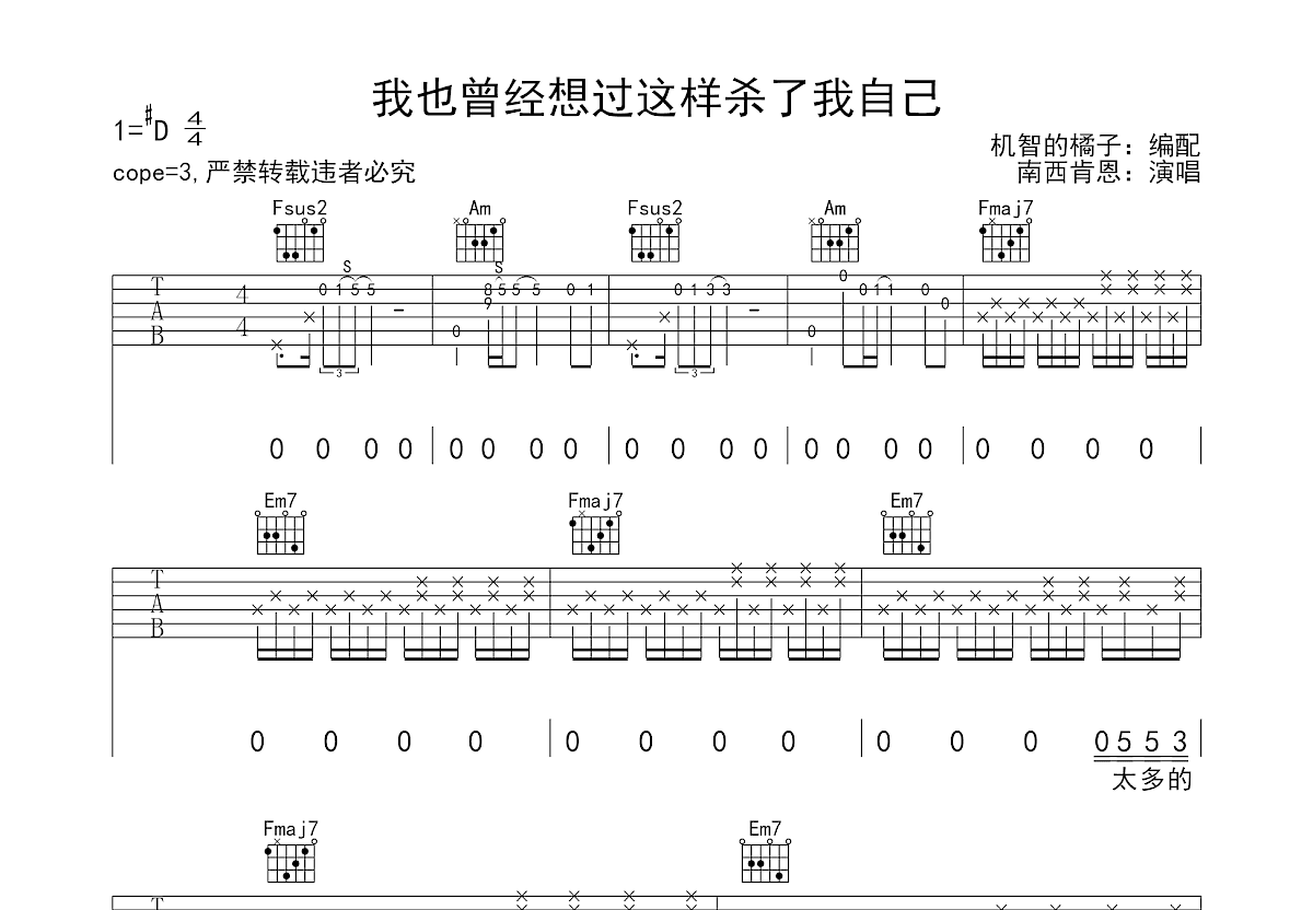 我也曾经想过这样杀了我自己吉他谱_南西肯恩_C调弹唱