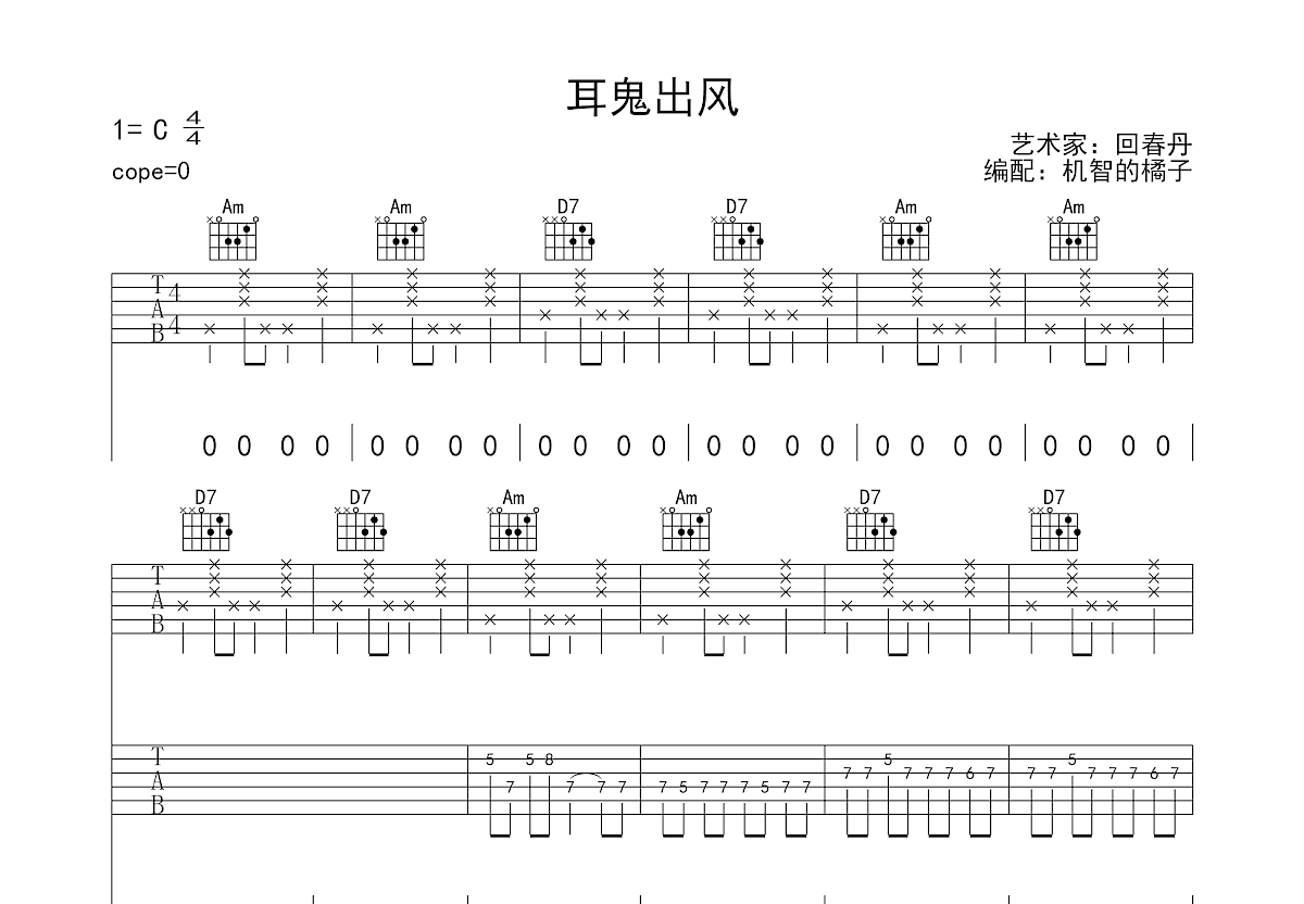 耳鬼出风吉他谱预览图