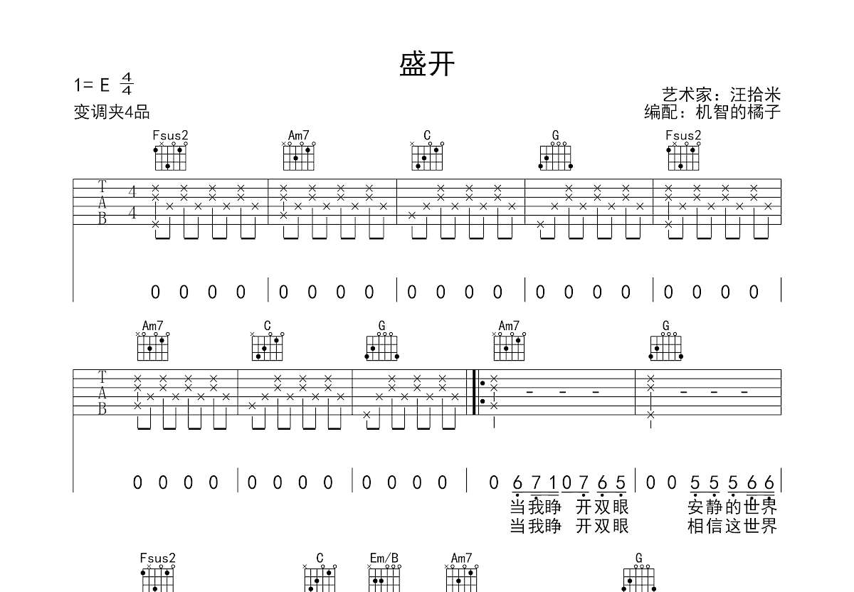 盛开吉他谱预览图