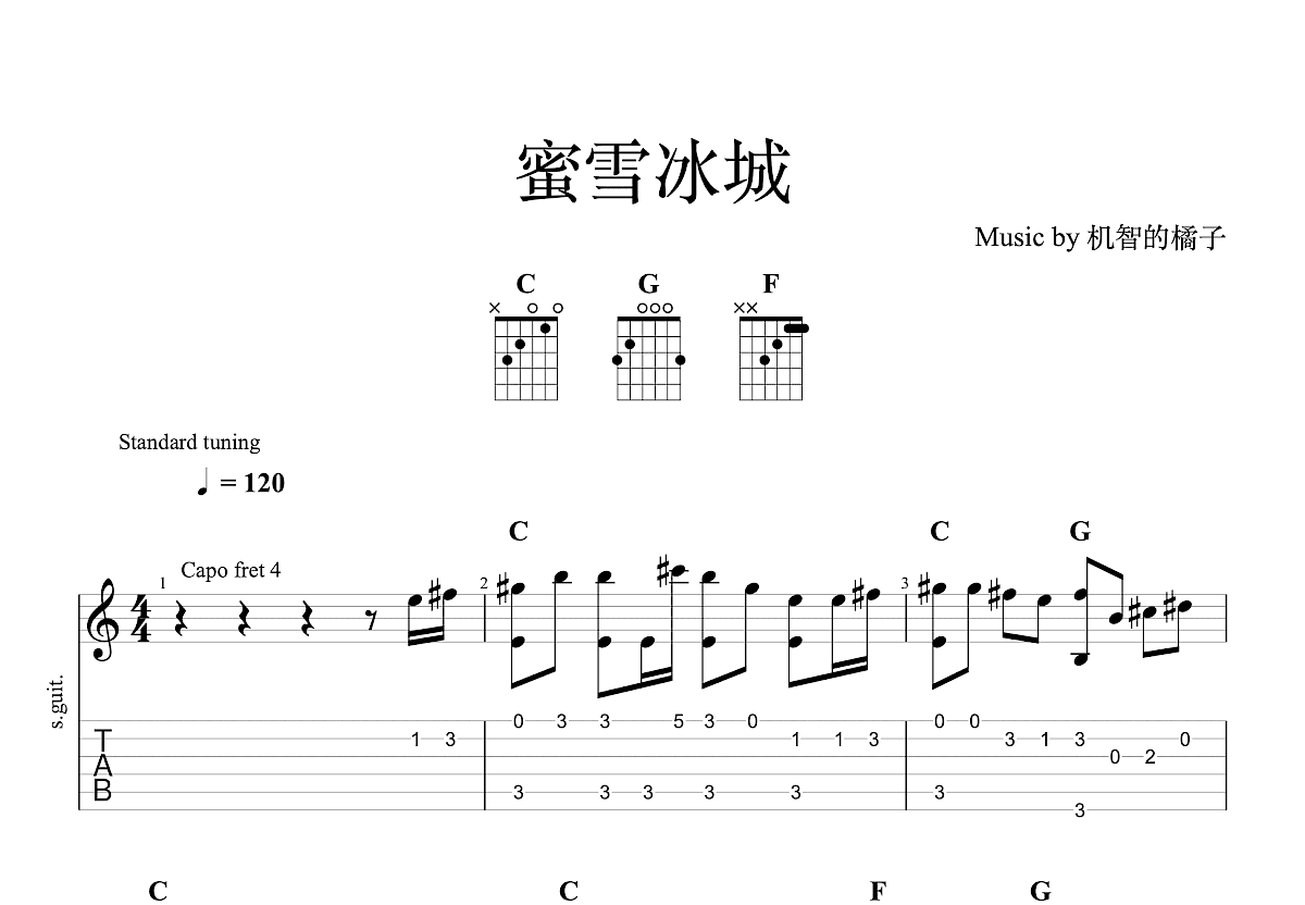 蜜雪冰城吉他谱预览图