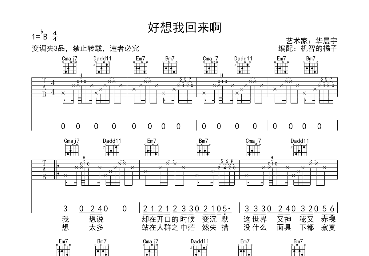 好想我回来啊吉他谱预览图