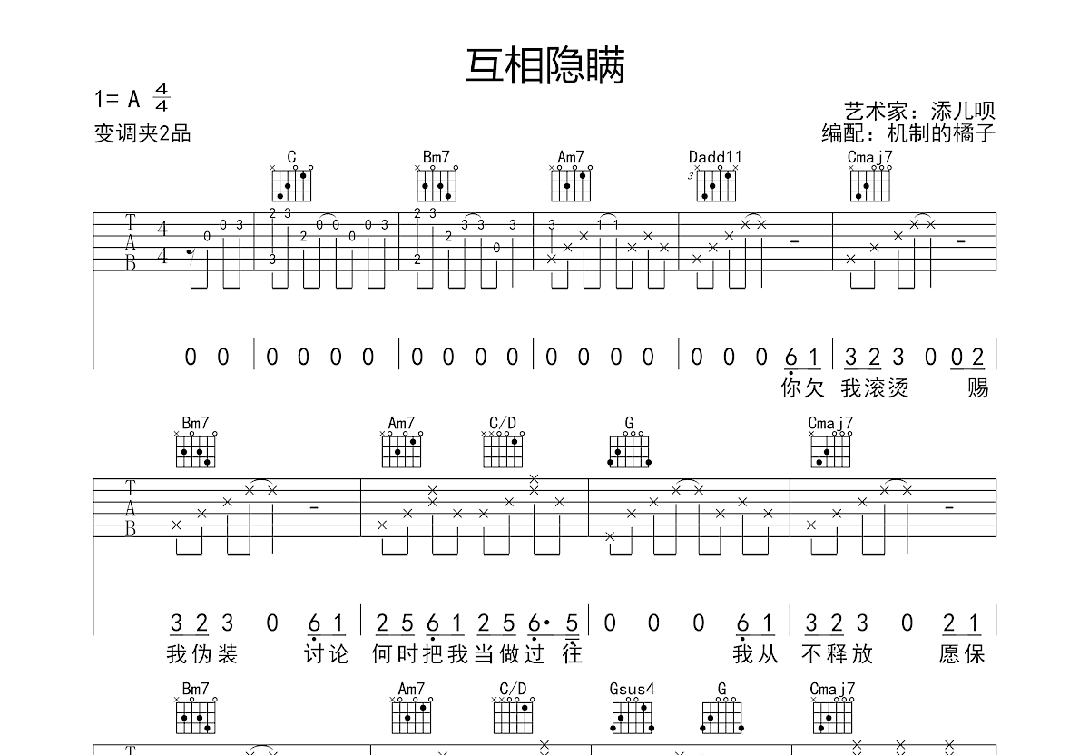 相互隐瞒吉他谱预览图