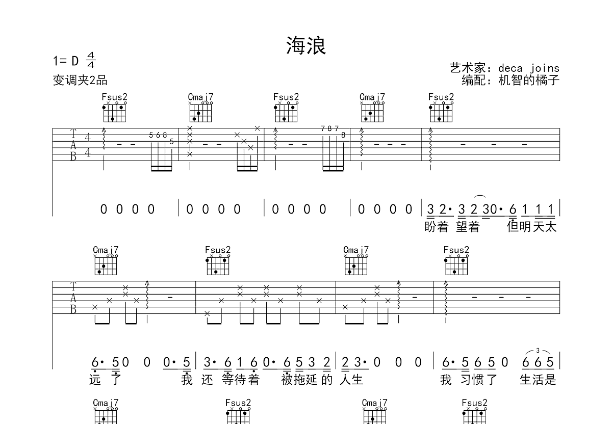 海浪吉他谱预览图