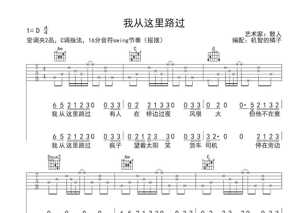 我从这里路过吉他谱预览图