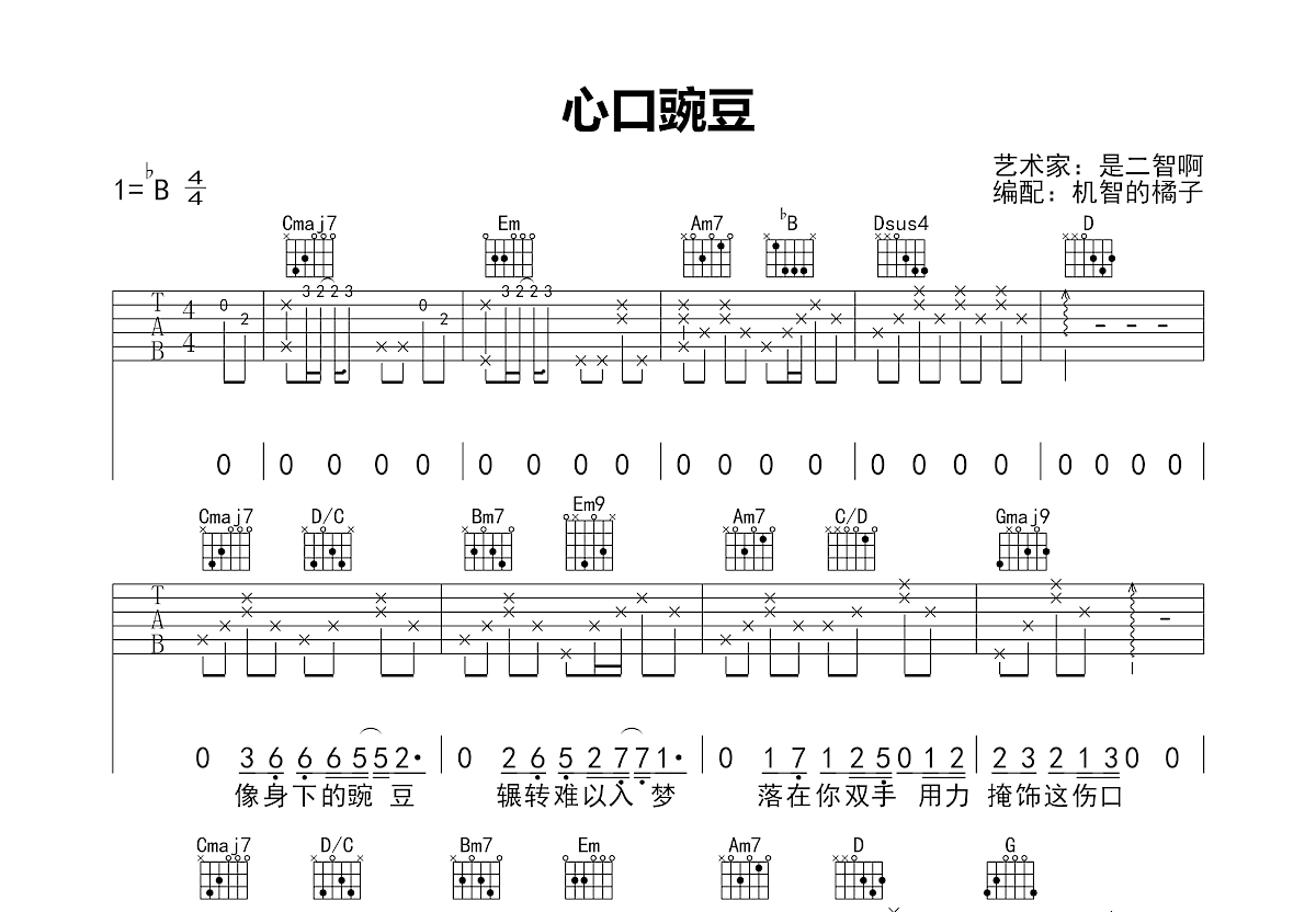 心口豌豆吉他谱预览图