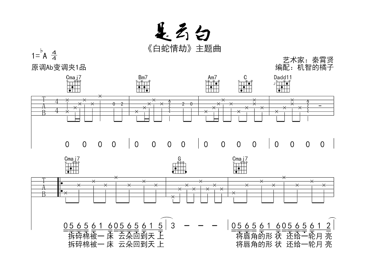 是云白吉他谱预览图