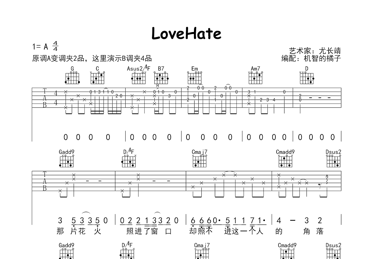 Lovehate吉他谱预览图