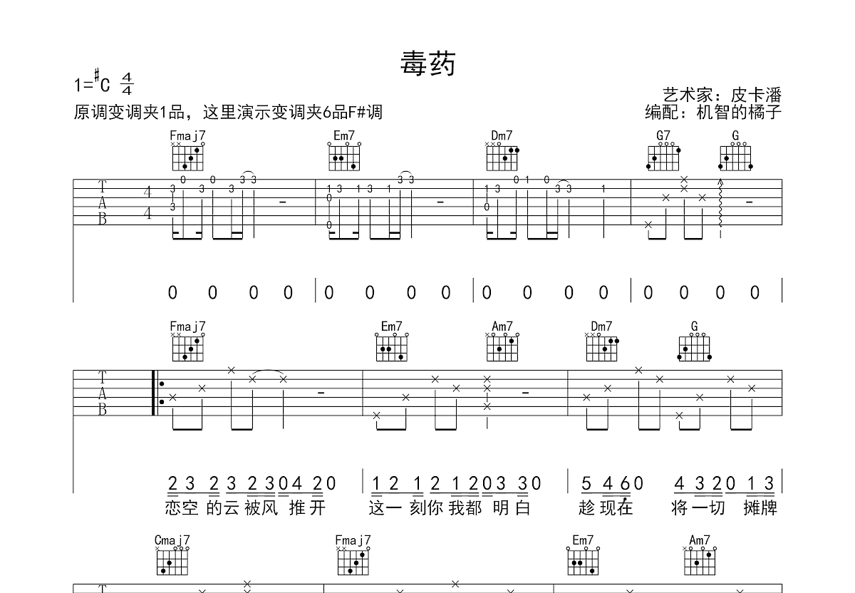 毒药吉他谱预览图