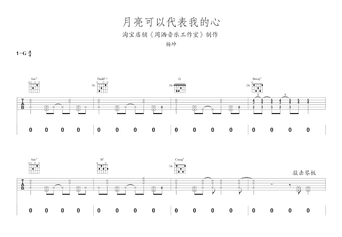 月亮可以代表我的心吉他谱预览图