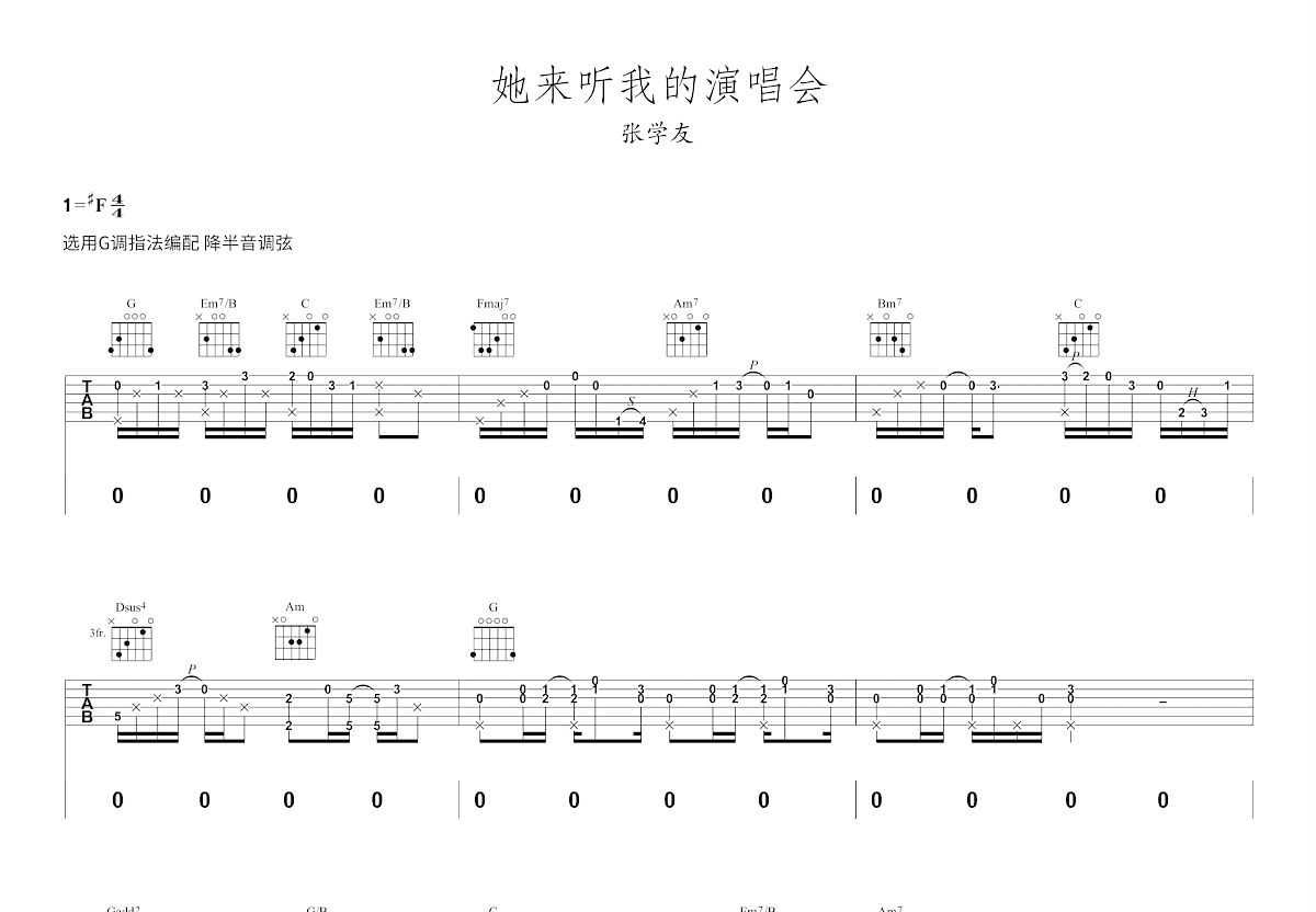 她来听我的演唱会吉他谱_张学友_G调弹唱
