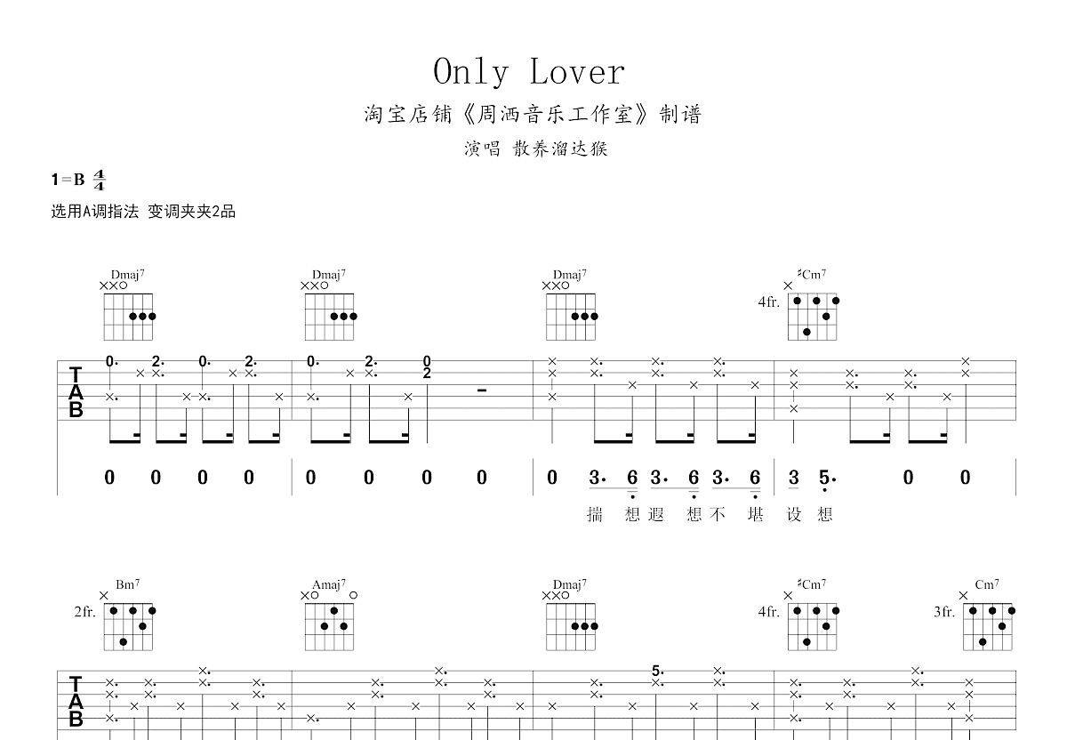OnlyLover吉他谱预览图