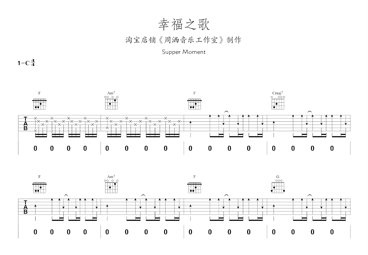 幸福之歌吉他谱预览图