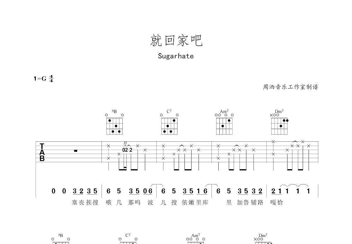 就回家吧吉他谱预览图