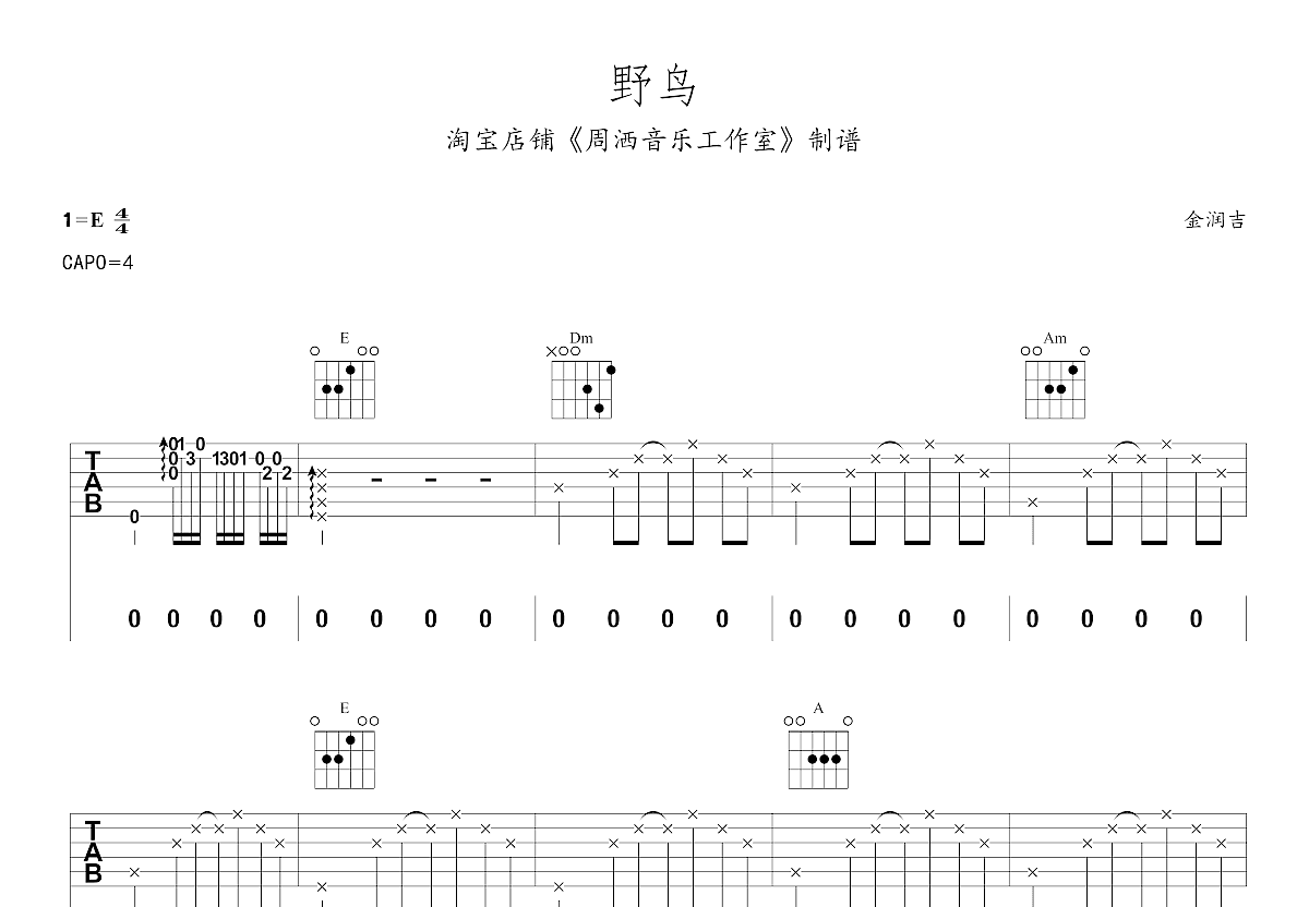 野鸟吉他谱预览图