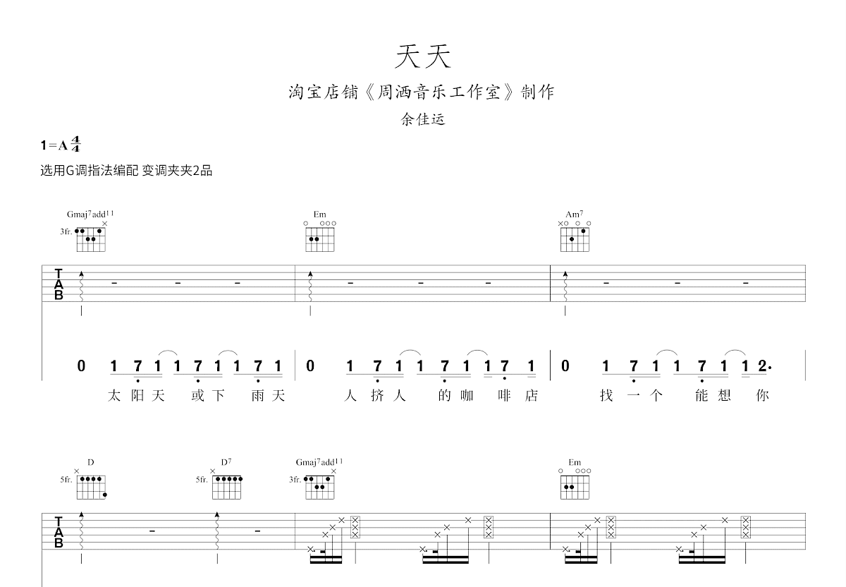 天天吉他谱预览图