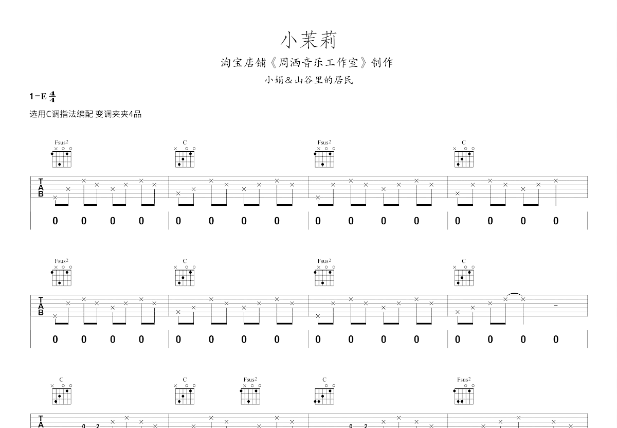 小茉莉吉他谱_小娟 山谷里的居民_E调弹唱