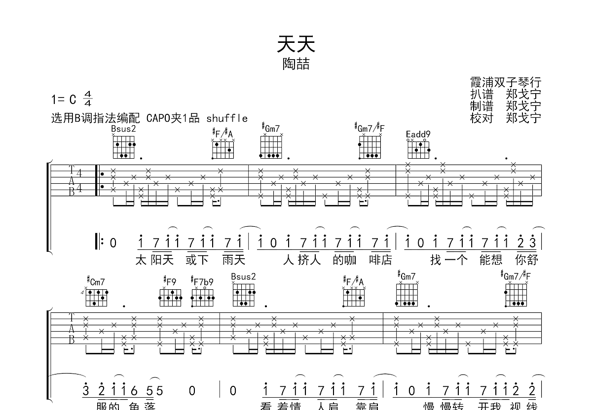 天天吉他谱预览图