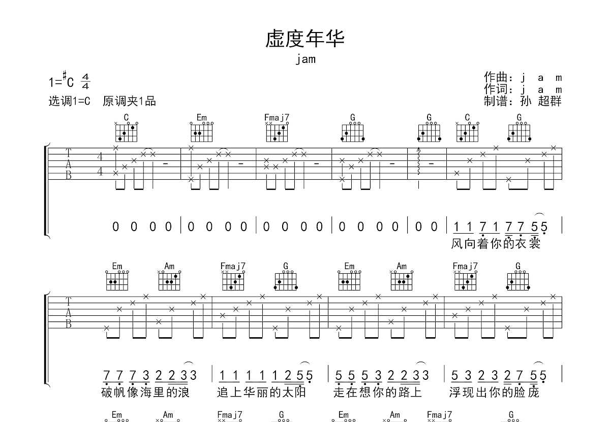 虚度年华吉他谱预览图